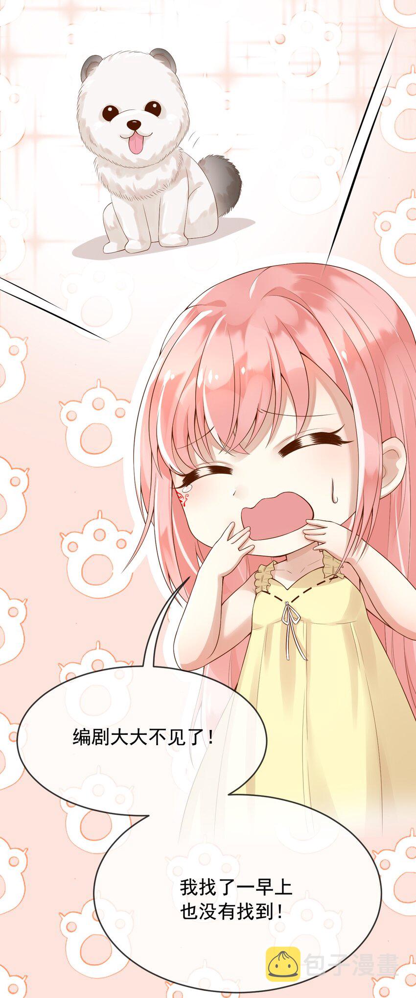 父亲大人，我才不是恶毒女配漫画,9编剧大大不见了！2图