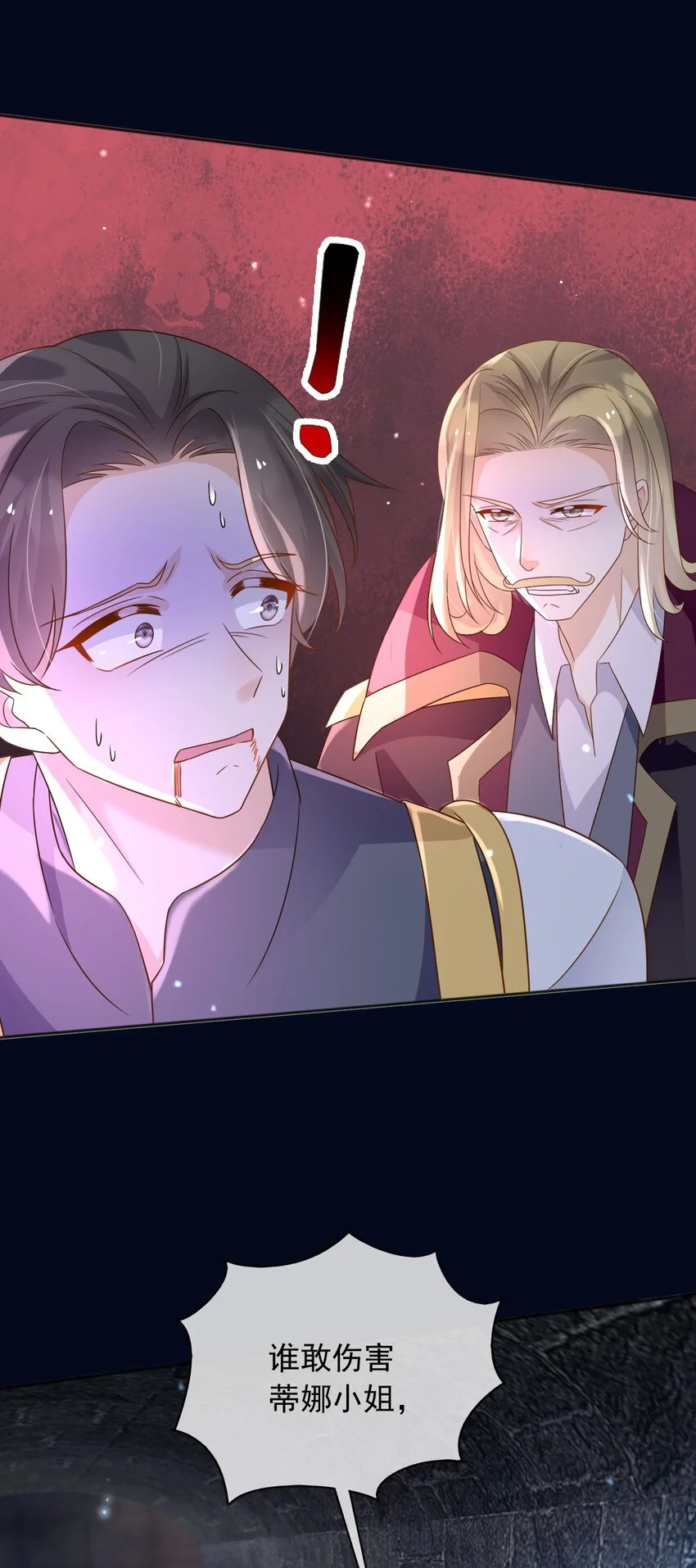 父亲大人，我才不是恶毒女配漫画,84被发现了？！2图