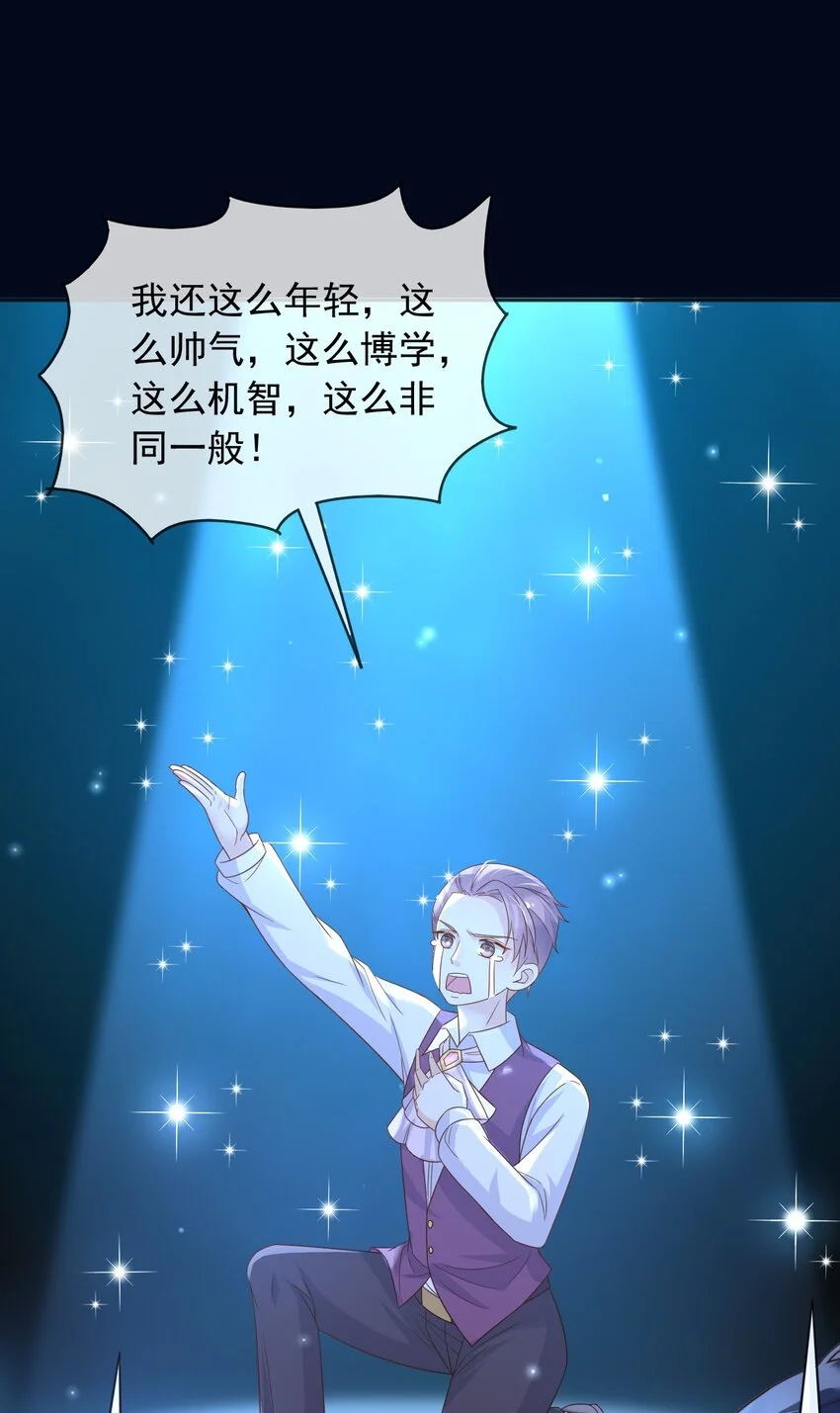 父亲大人，我才不是恶毒女配漫画,84被发现了？！1图