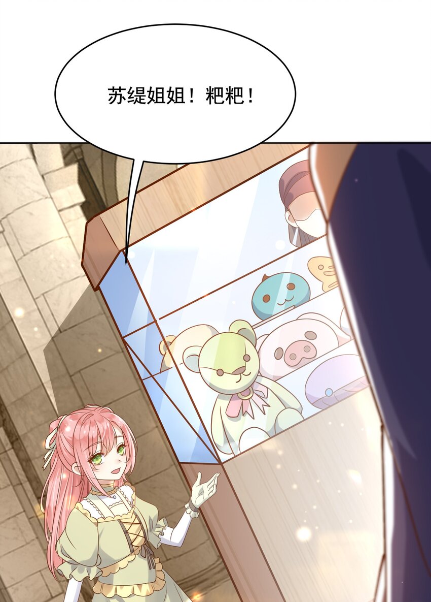 父亲大人我才不是恶毒女配15漫画,21出游2图