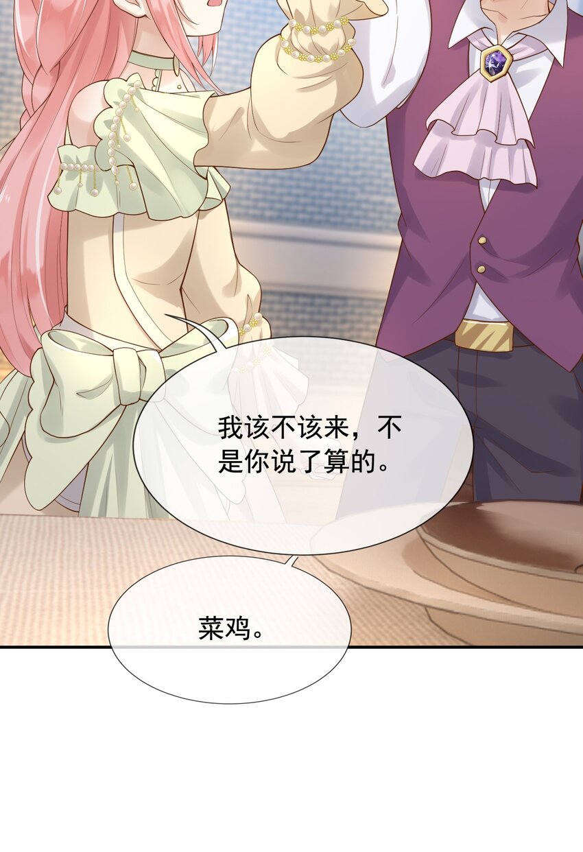 父亲大人，我才不是恶毒女配漫画,13奶奶的出场1图