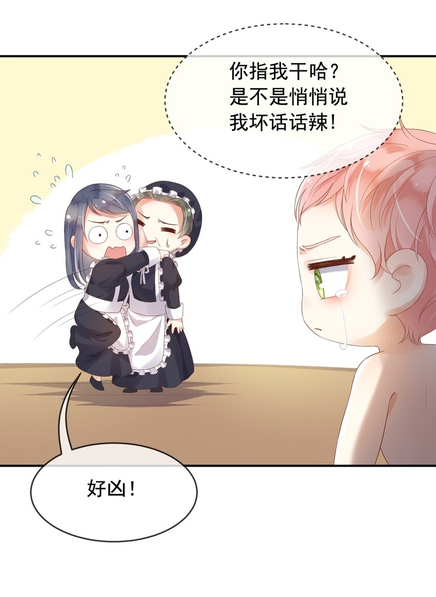 父亲大人，我才不是恶毒女配漫画,4魔法续命1图