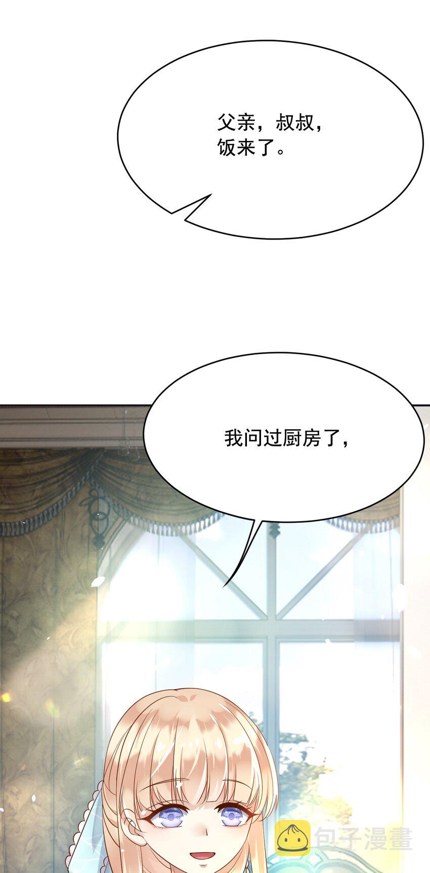 父亲大人，我才不是恶毒女配漫画,17这些东西，不吃更好2图