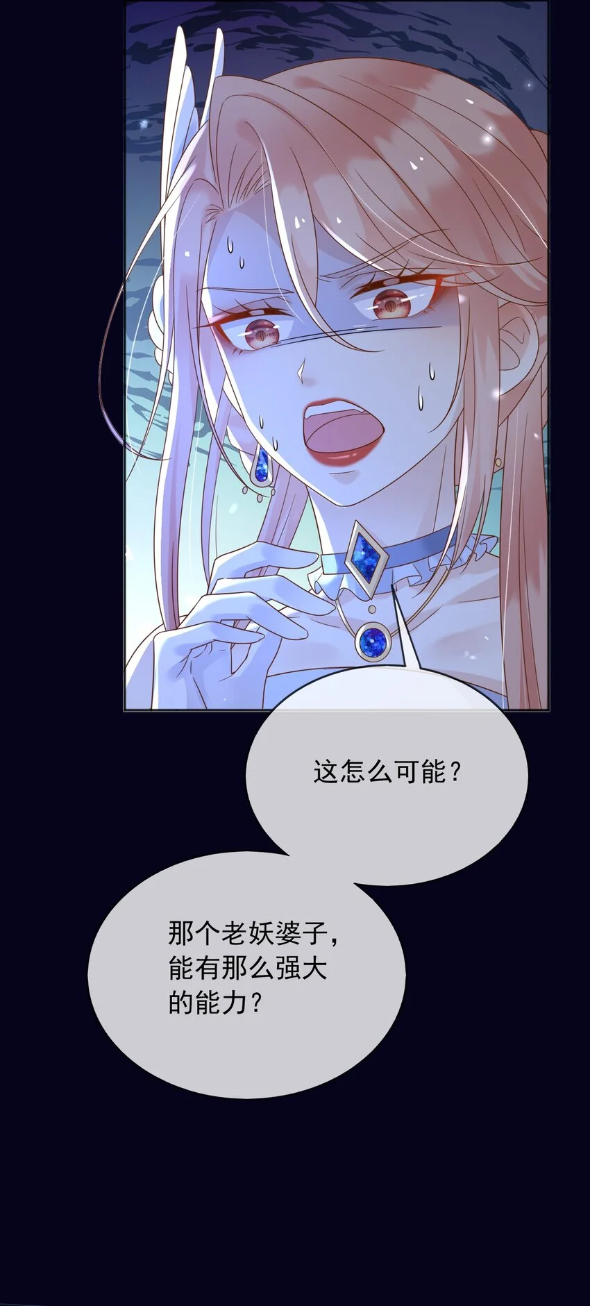 父亲大人我才不是恶毒女配36集漫画,79魔法传承2图