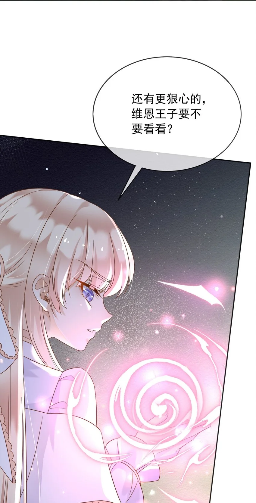 父亲大人我才不是恶毒女配合集漫画,80背刺？2图