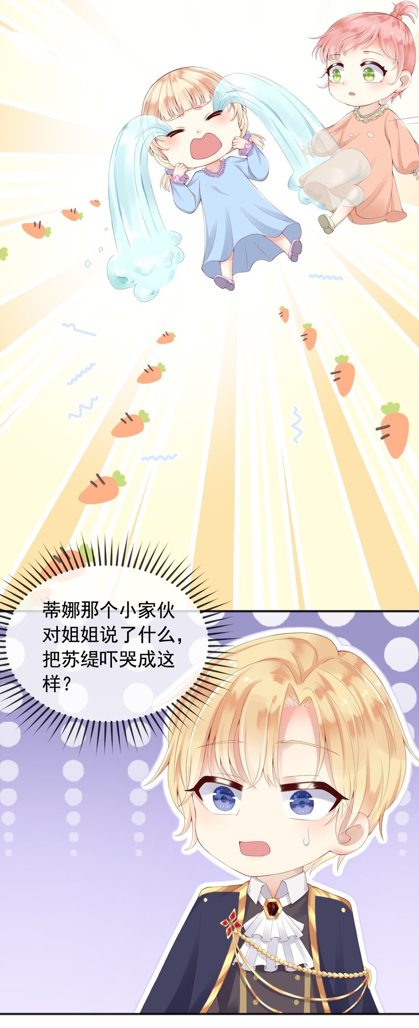 父亲大人，我才不是恶毒女配漫画,6霸气护女2图