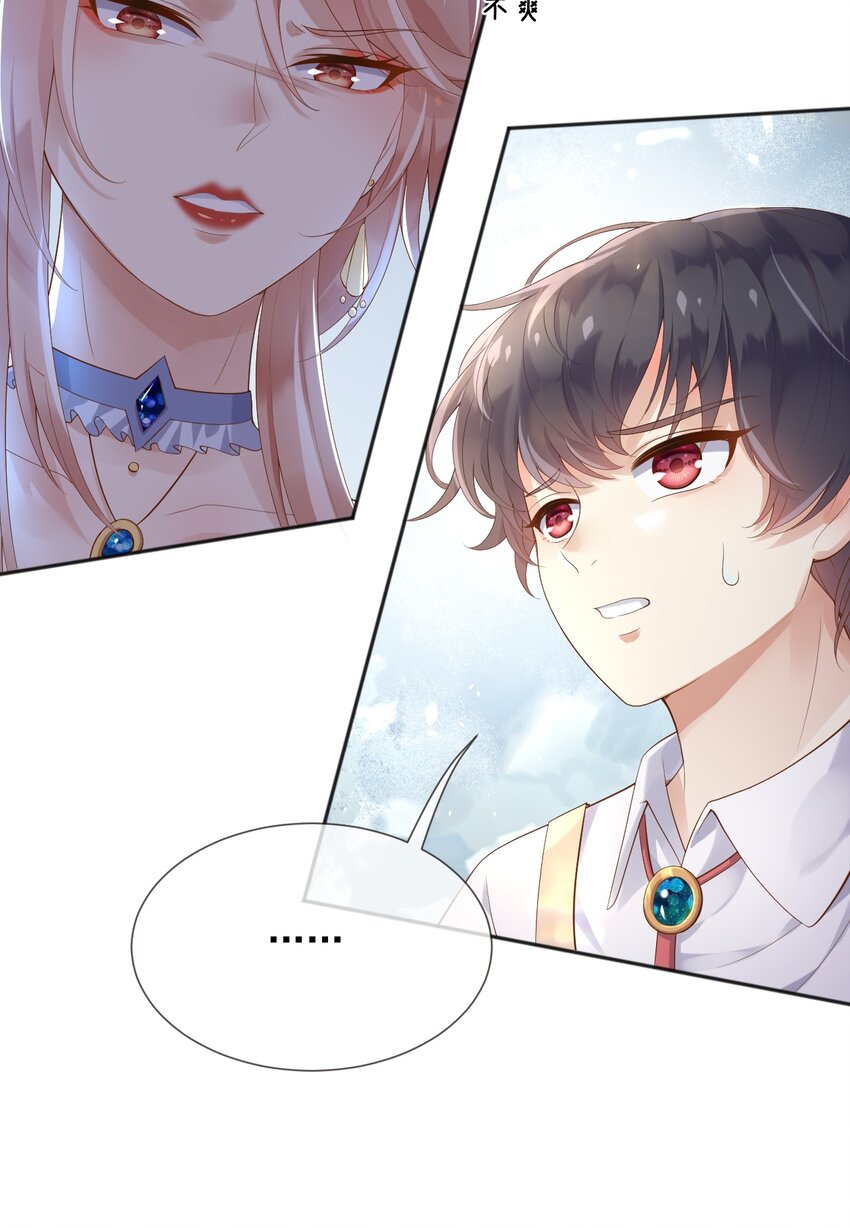 父亲大人，我才不是恶毒女配漫画,14剑术表演2图
