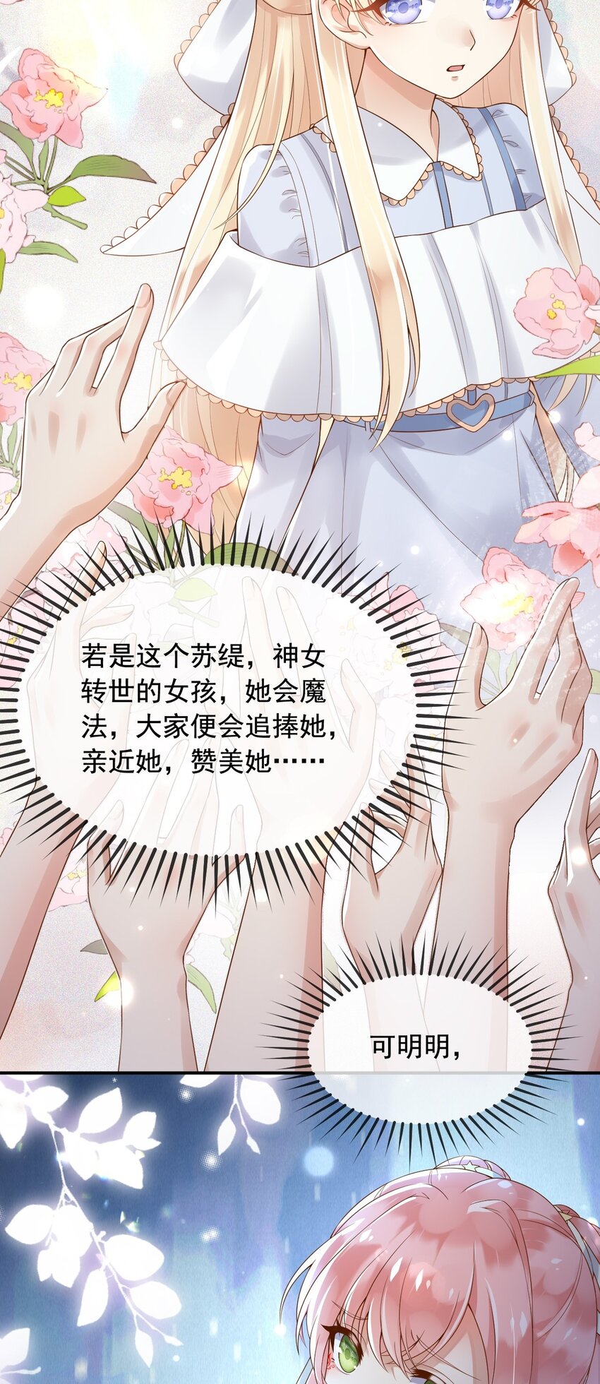父亲大人，我才不是恶毒女配漫画,11奇多王子2图