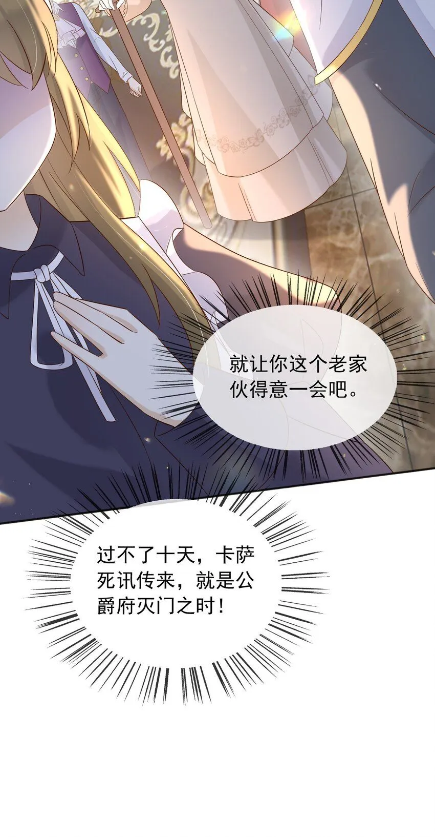 父亲大人，我才不是恶毒女配漫画,68卡萨一定出事了1图