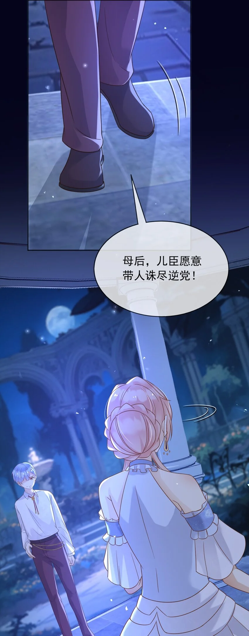 父亲大人，我才不是恶毒女配漫画,79魔法传承2图