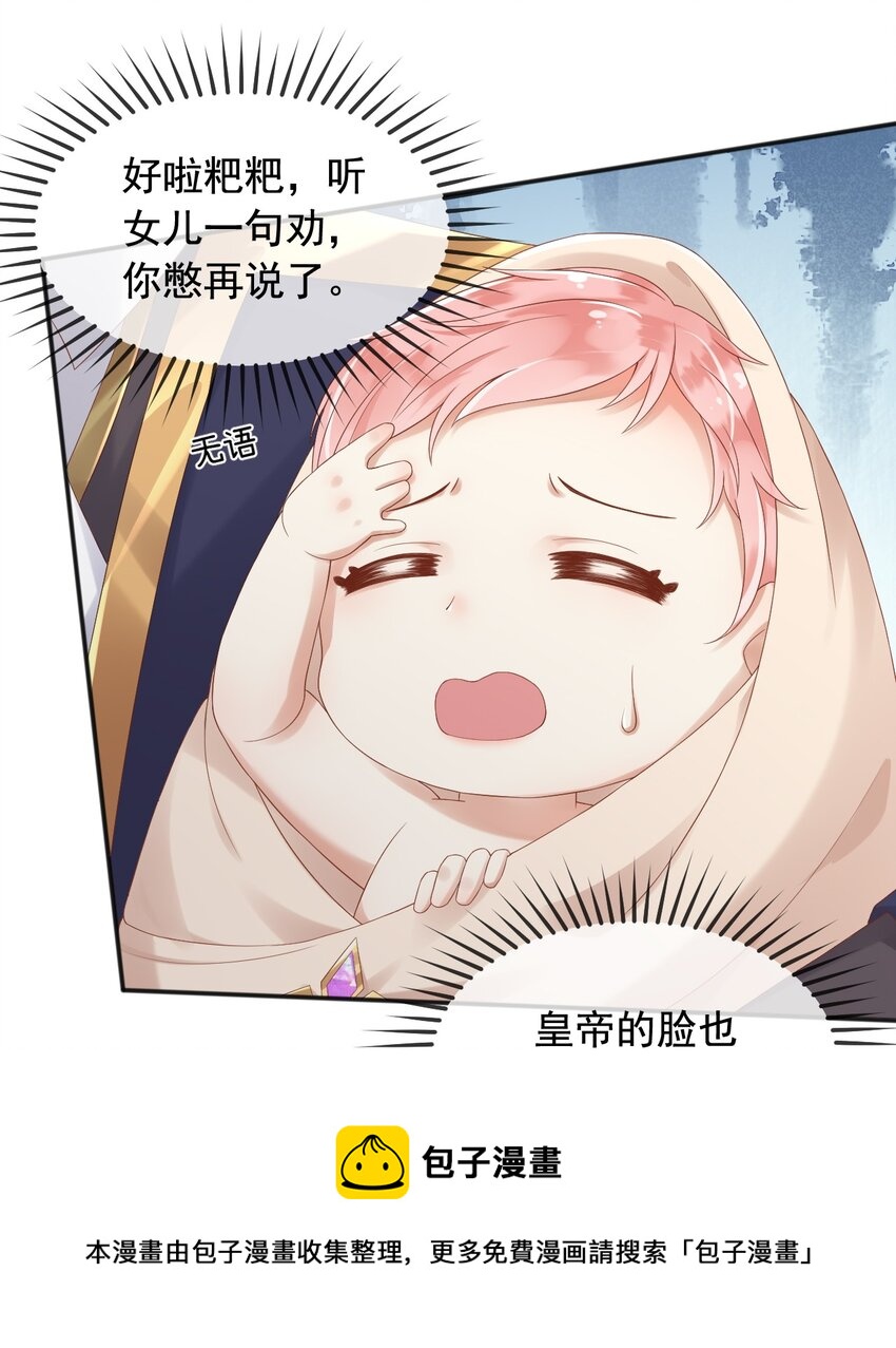 父亲大人，我才不是恶毒女配漫画,3我的女儿，岂容你置喙1图