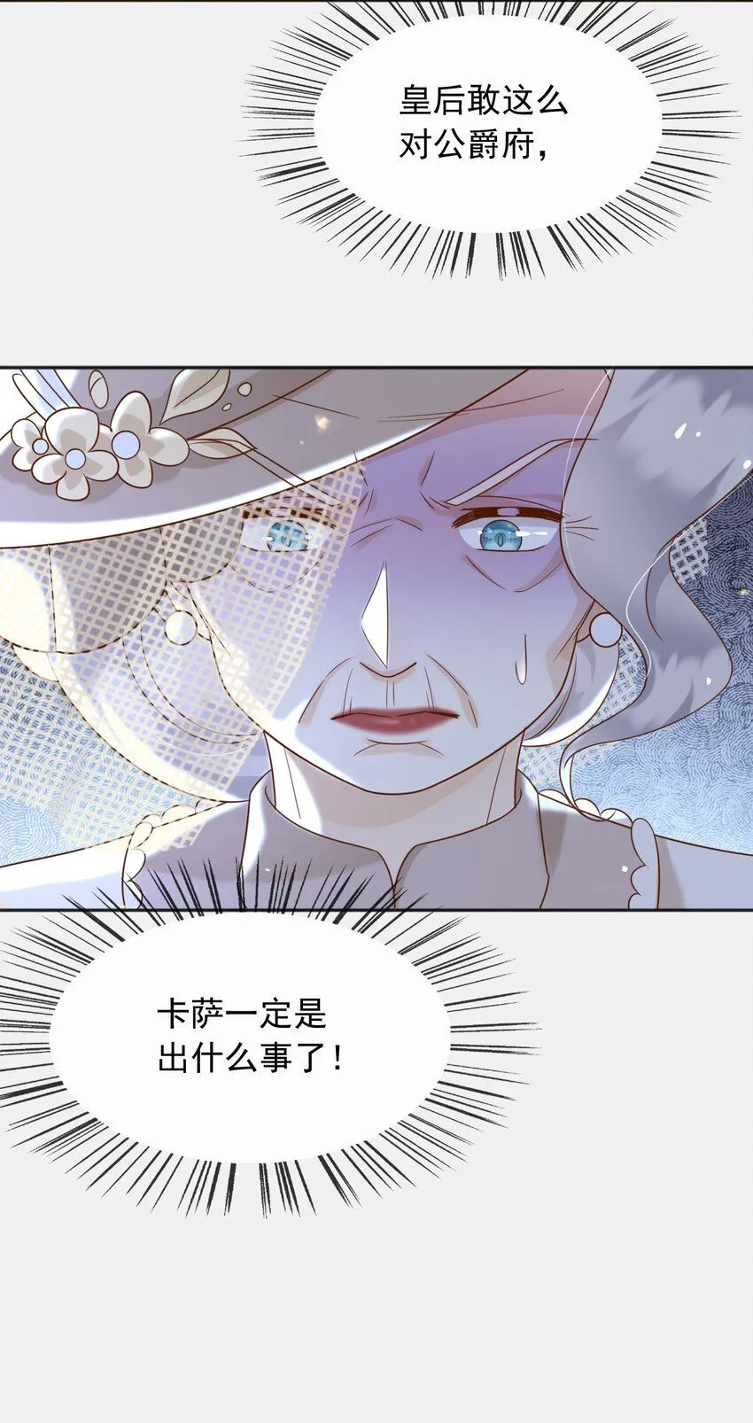 父亲大人，我才不是恶毒女配漫画,68卡萨一定出事了2图