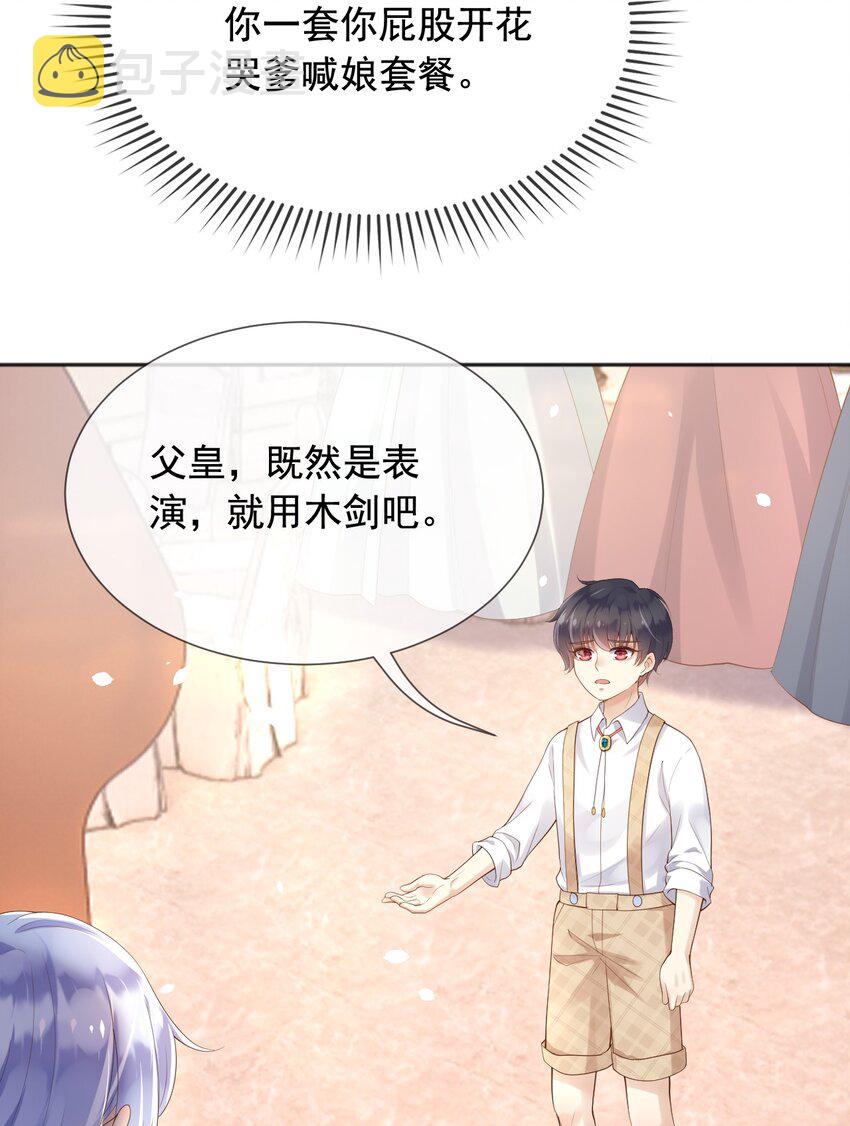 父亲大人，我才不是恶毒女配漫画,14剑术表演1图