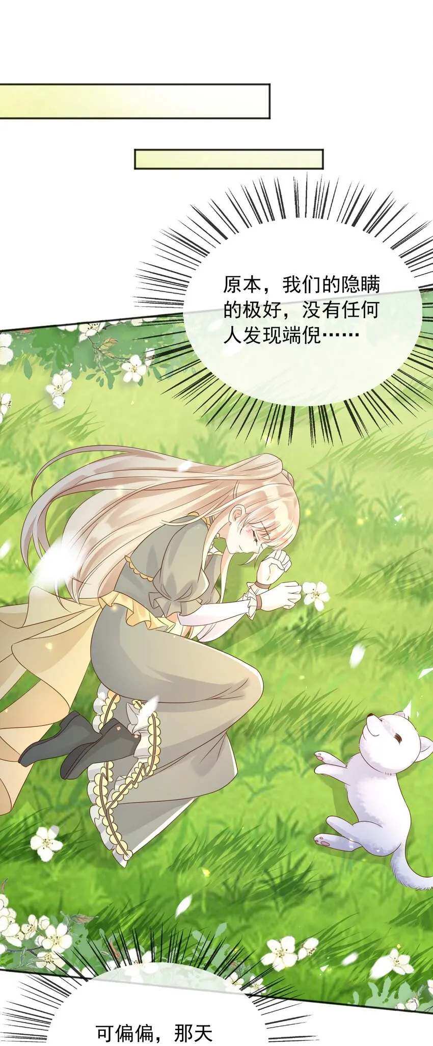 父亲大人，我才不是恶毒女配漫画,56假扮蒂娜2图