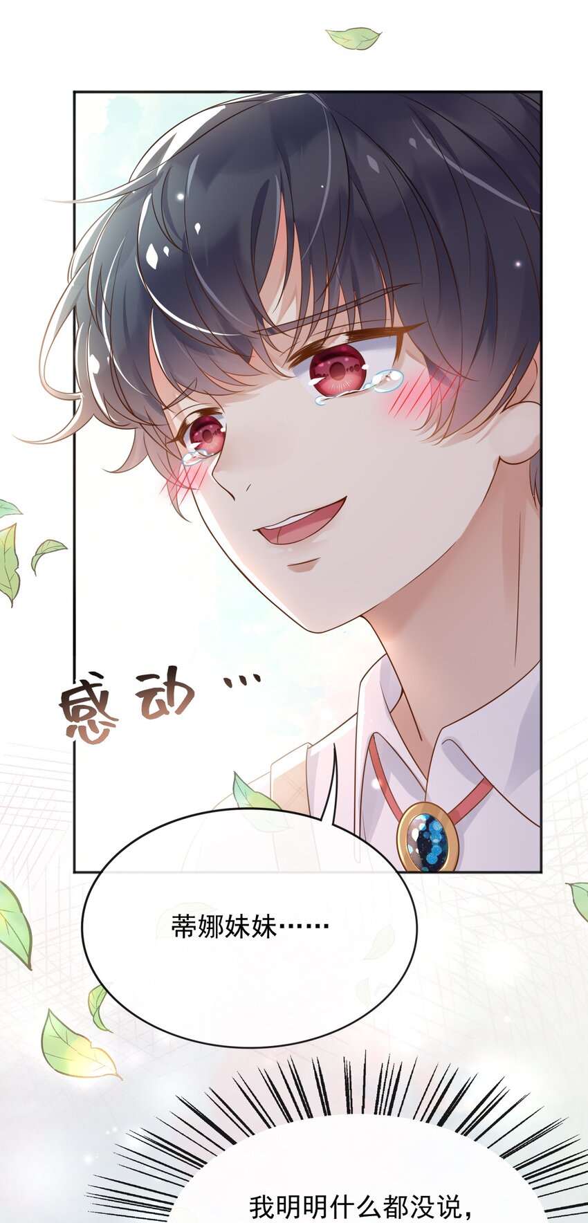 我才不是恶毒女配漫画免费观看漫画,32你到底是什么样的存在2图