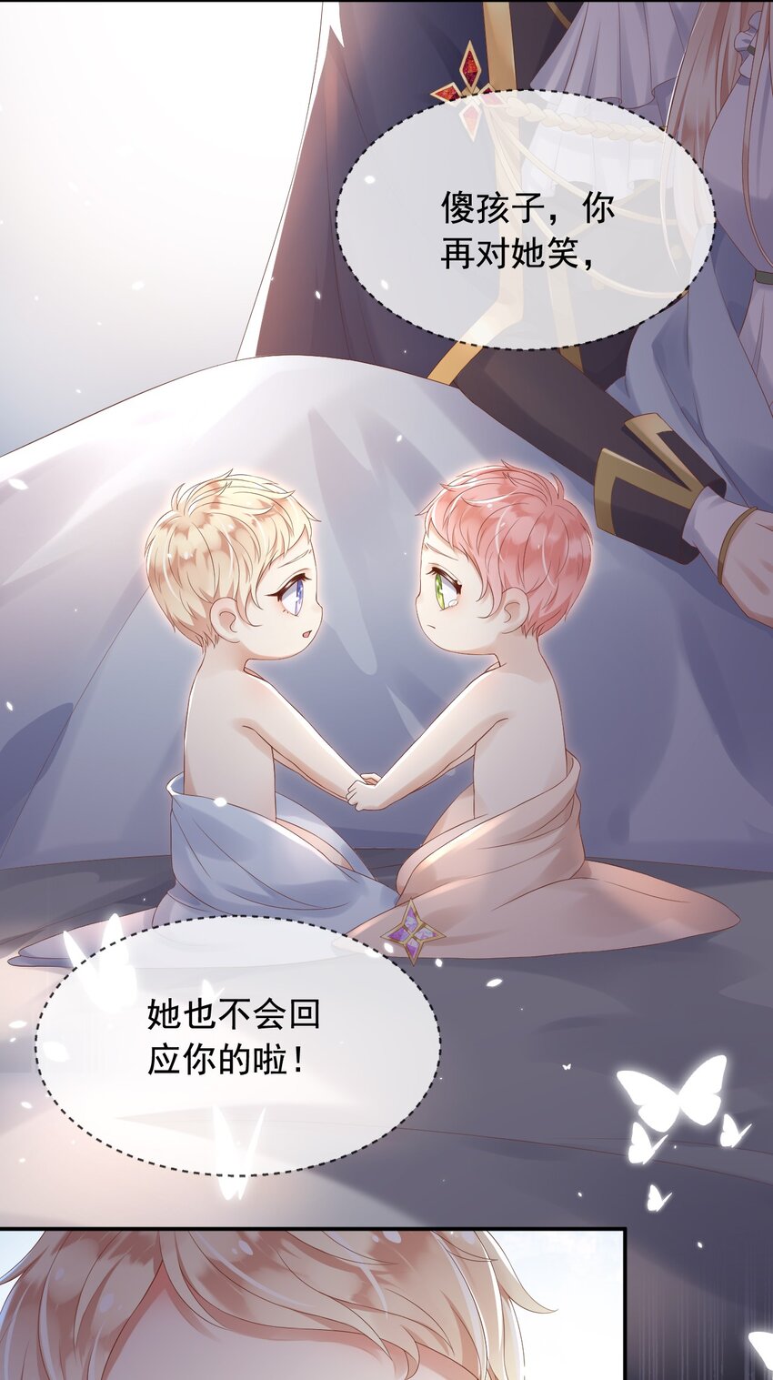 父亲大人，我才不是恶毒女配漫画,4魔法续命1图