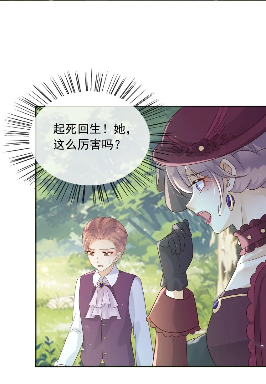父亲大人，我才不是恶毒女配漫画,79魔法传承1图