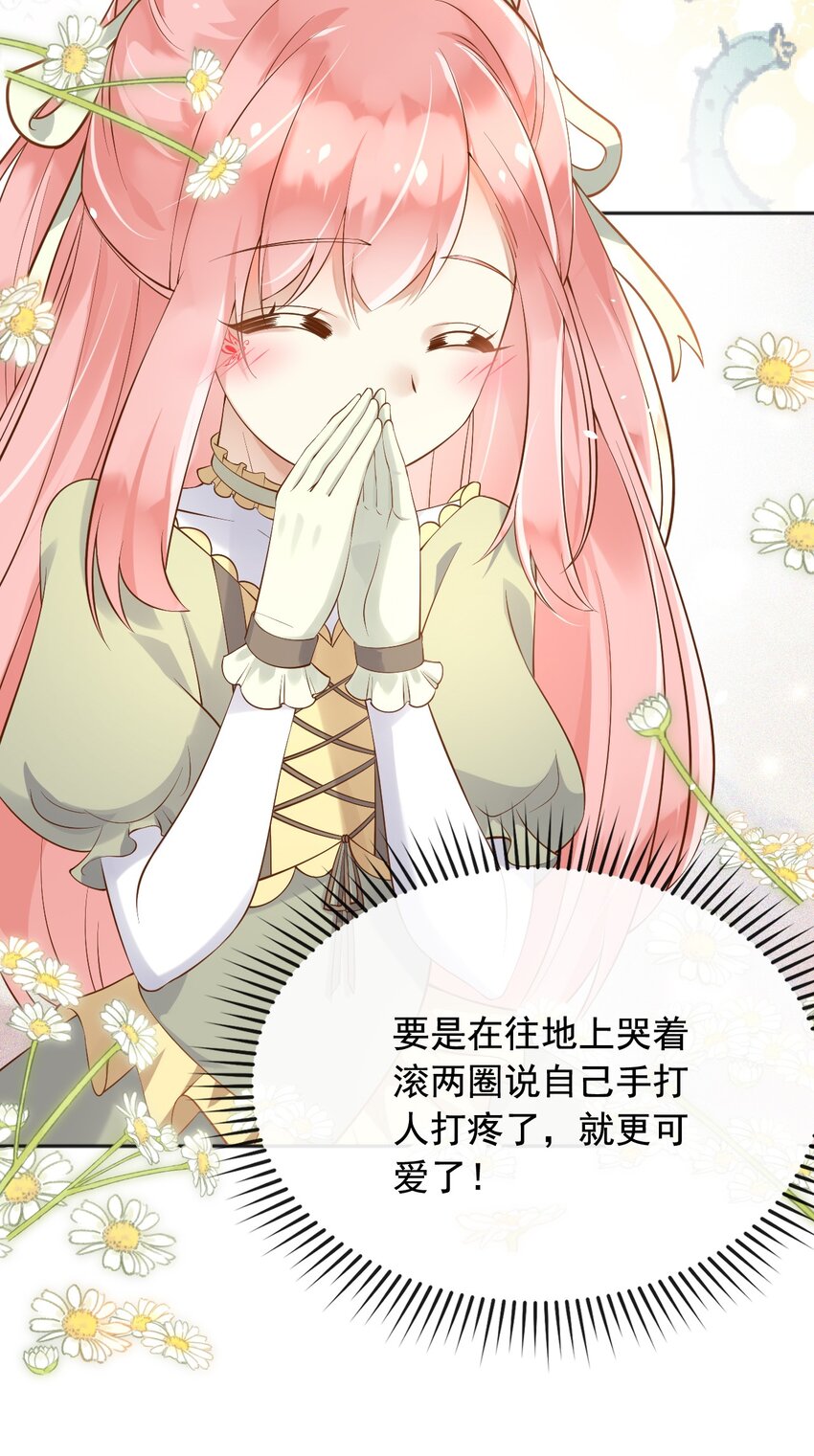 父亲大人，我才不是恶毒女配漫画,27老爸开演了？1图