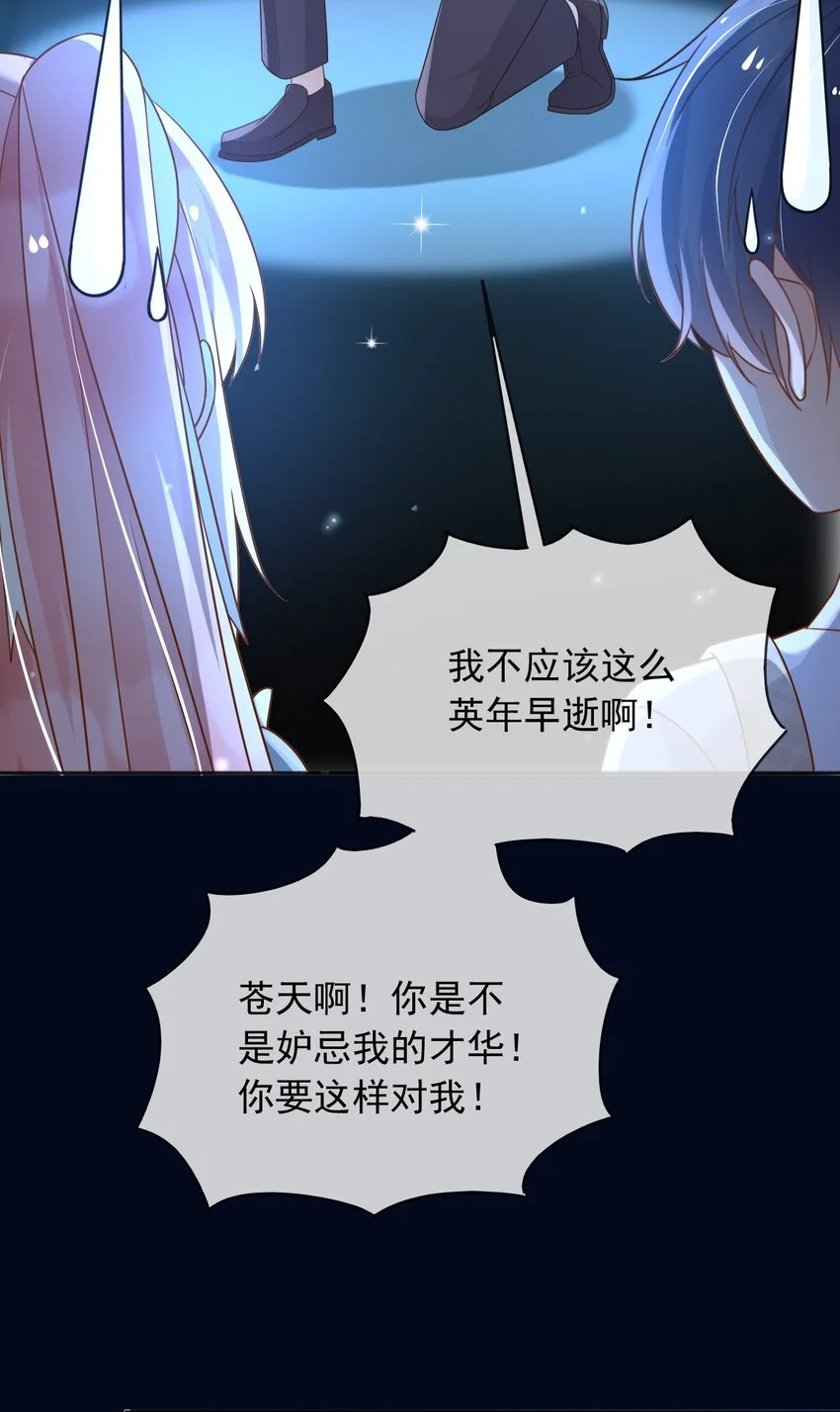 父亲大人，我才不是恶毒女配漫画,84被发现了？！2图