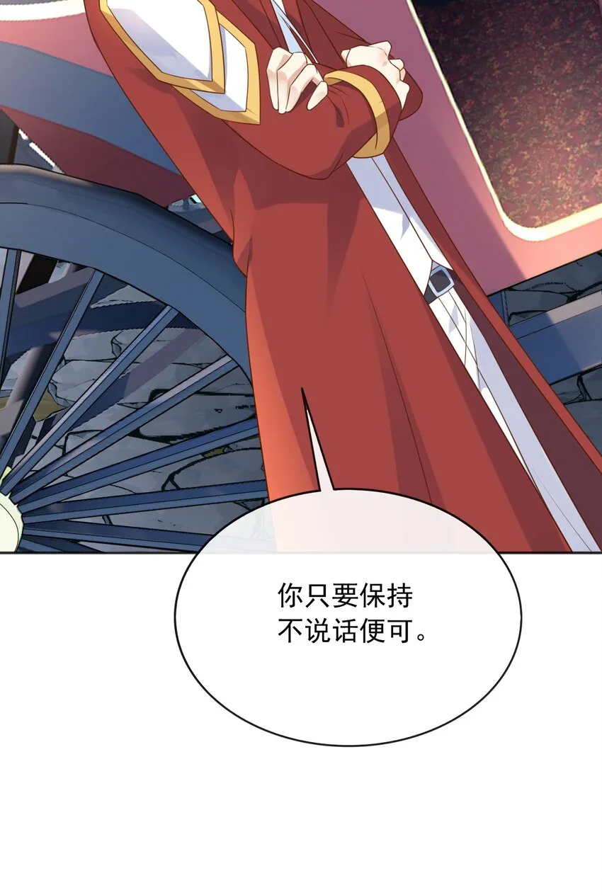 父亲大人，我才不是恶毒女配漫画,58神秘人1图