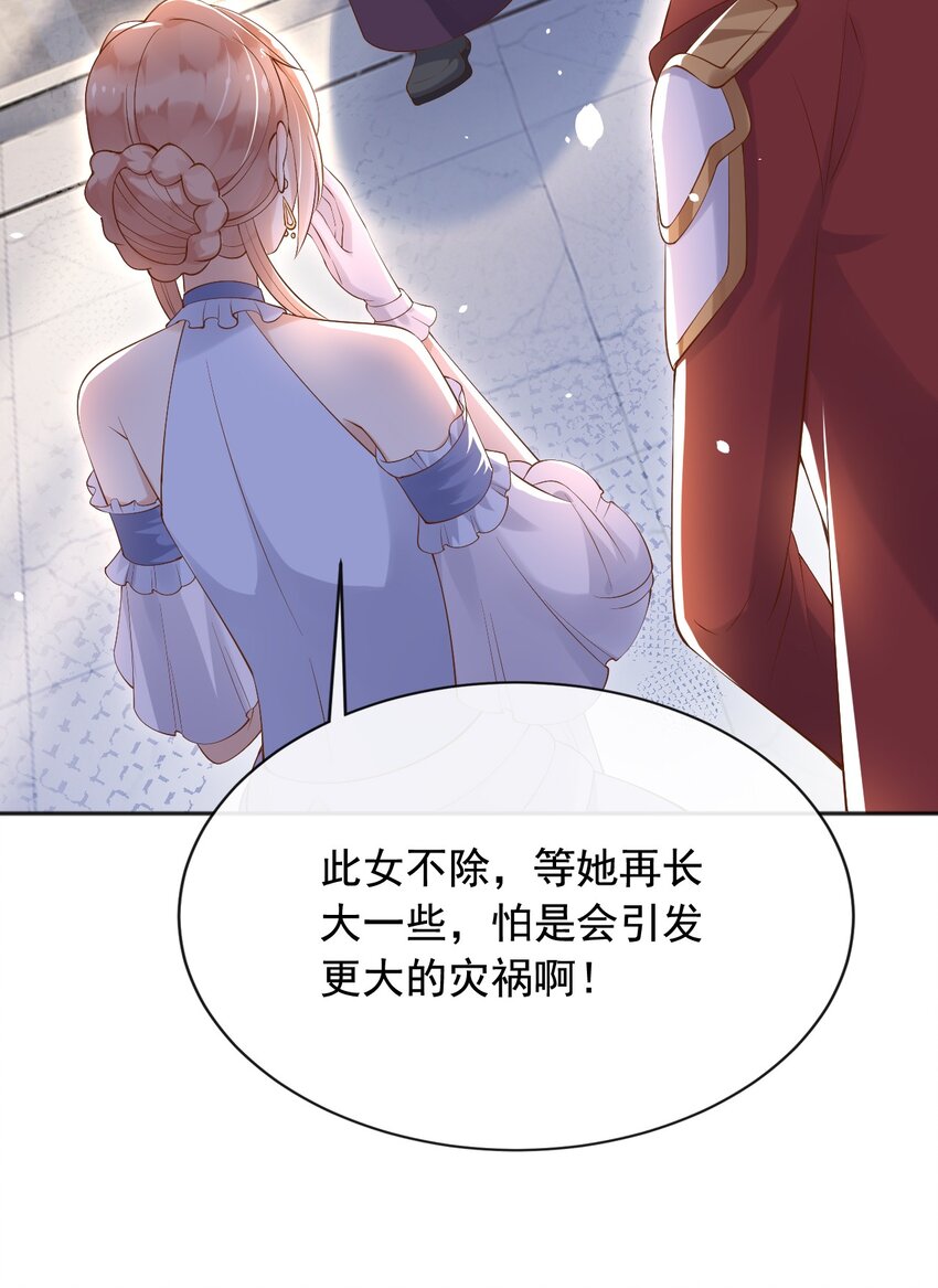 父亲大人，我才不是恶毒女配漫画,27老爸开演了？1图