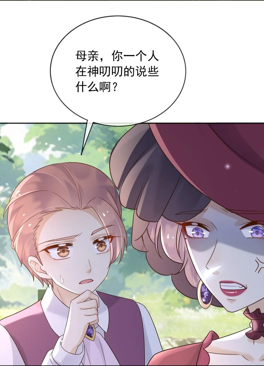父亲大人，我才不是恶毒女配漫画,79魔法传承1图