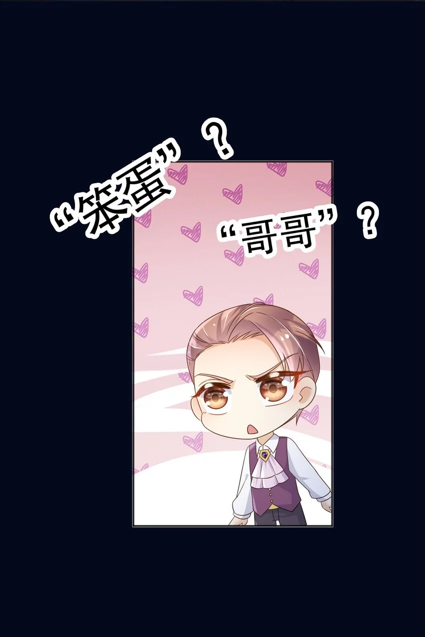 父亲大人，我才不是恶毒女配漫画,84被发现了？！2图