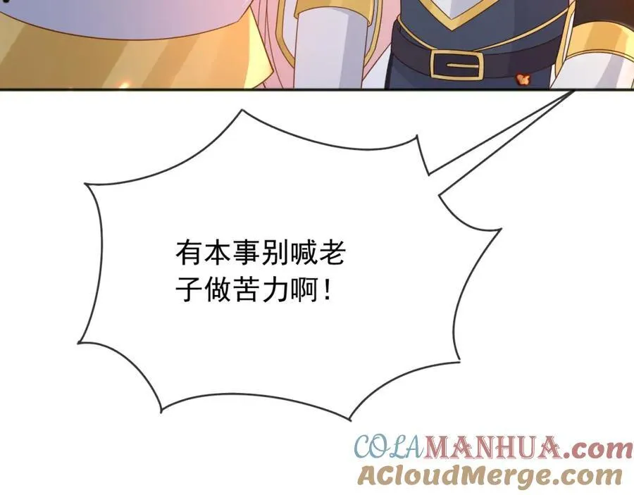 父亲大人，我才不是恶毒女配漫画,94欺负老实人1图