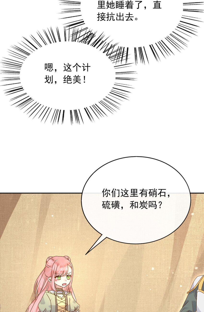 父亲大人我才不是恶毒女配免费漫画下拉式漫画,49猪圈一日游2图