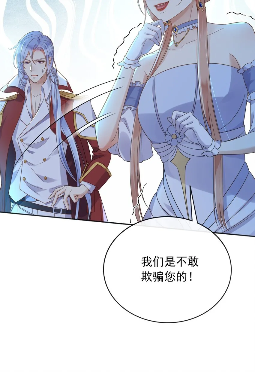 父亲大人我才不是恶毒女配免费观看漫画,59读心术？2图