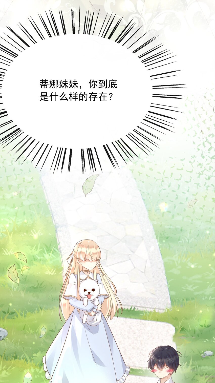 我才不是恶毒女配漫画免费观看漫画,32你到底是什么样的存在2图