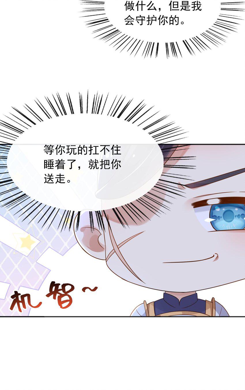 父亲大人，我才不是恶毒女配漫画,50敌军来了！1图