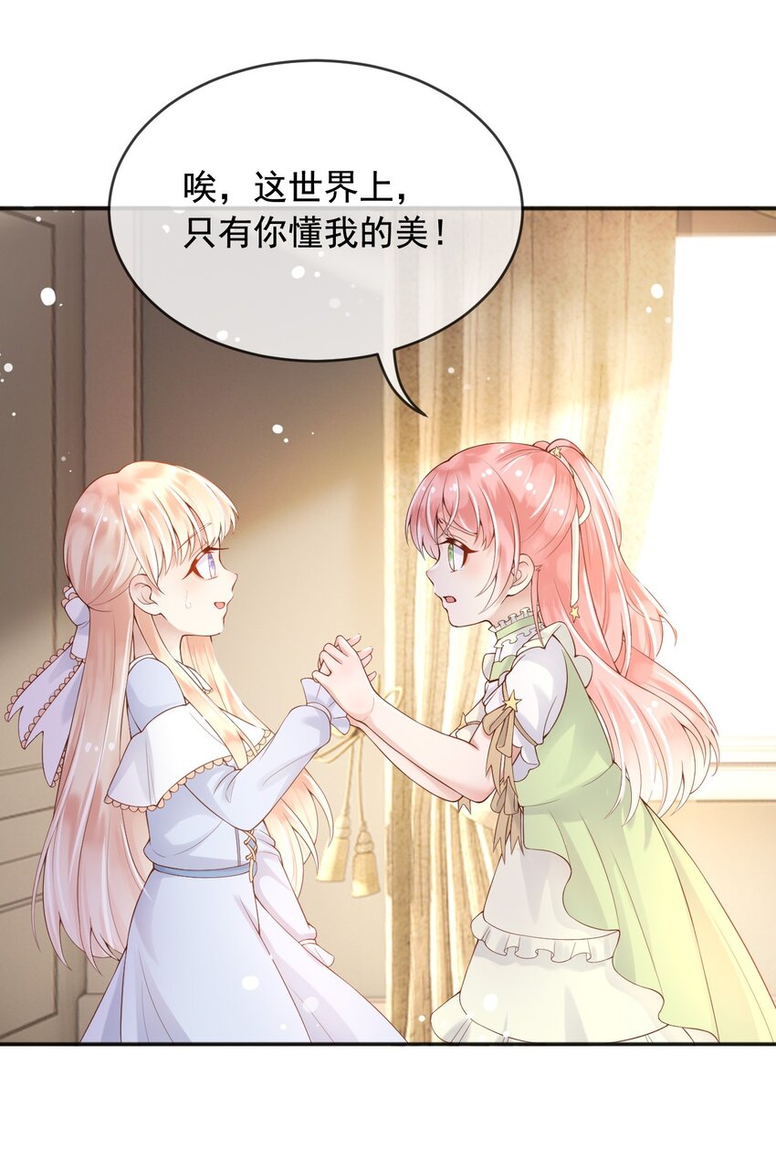 父亲大人，我才不是恶毒女配漫画,8七年之后1图