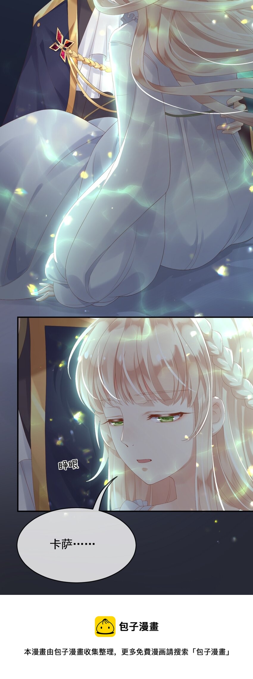 父亲大人，我才不是恶毒女配漫画,4魔法续命1图