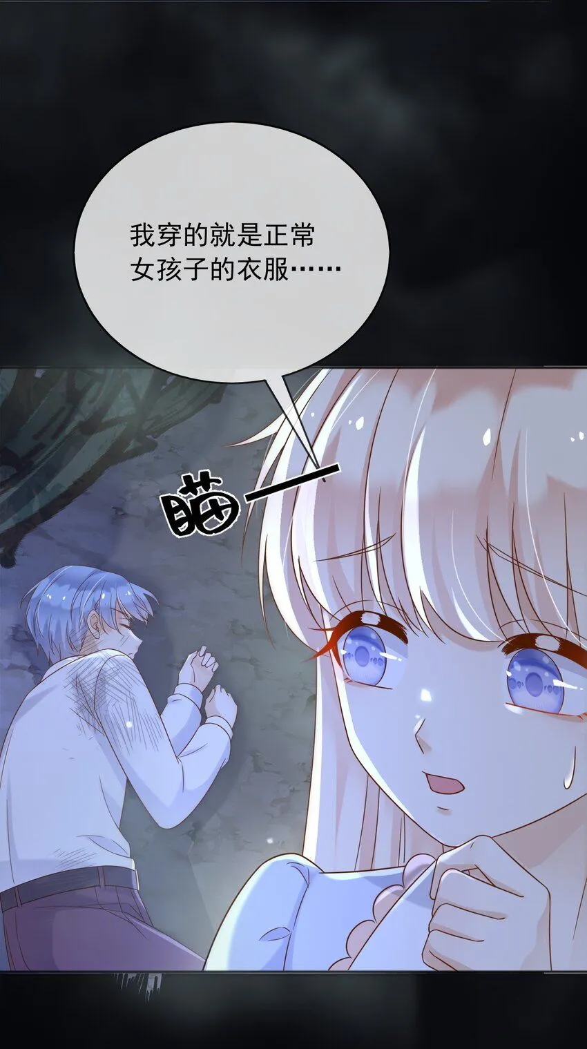 父亲大人，我才不是恶毒女配漫画,71异世界的人2图