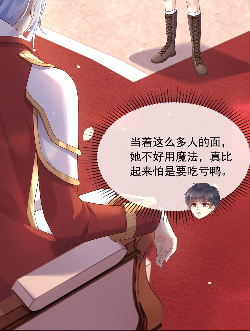 父亲大人，我才不是恶毒女配漫画,14剑术表演2图