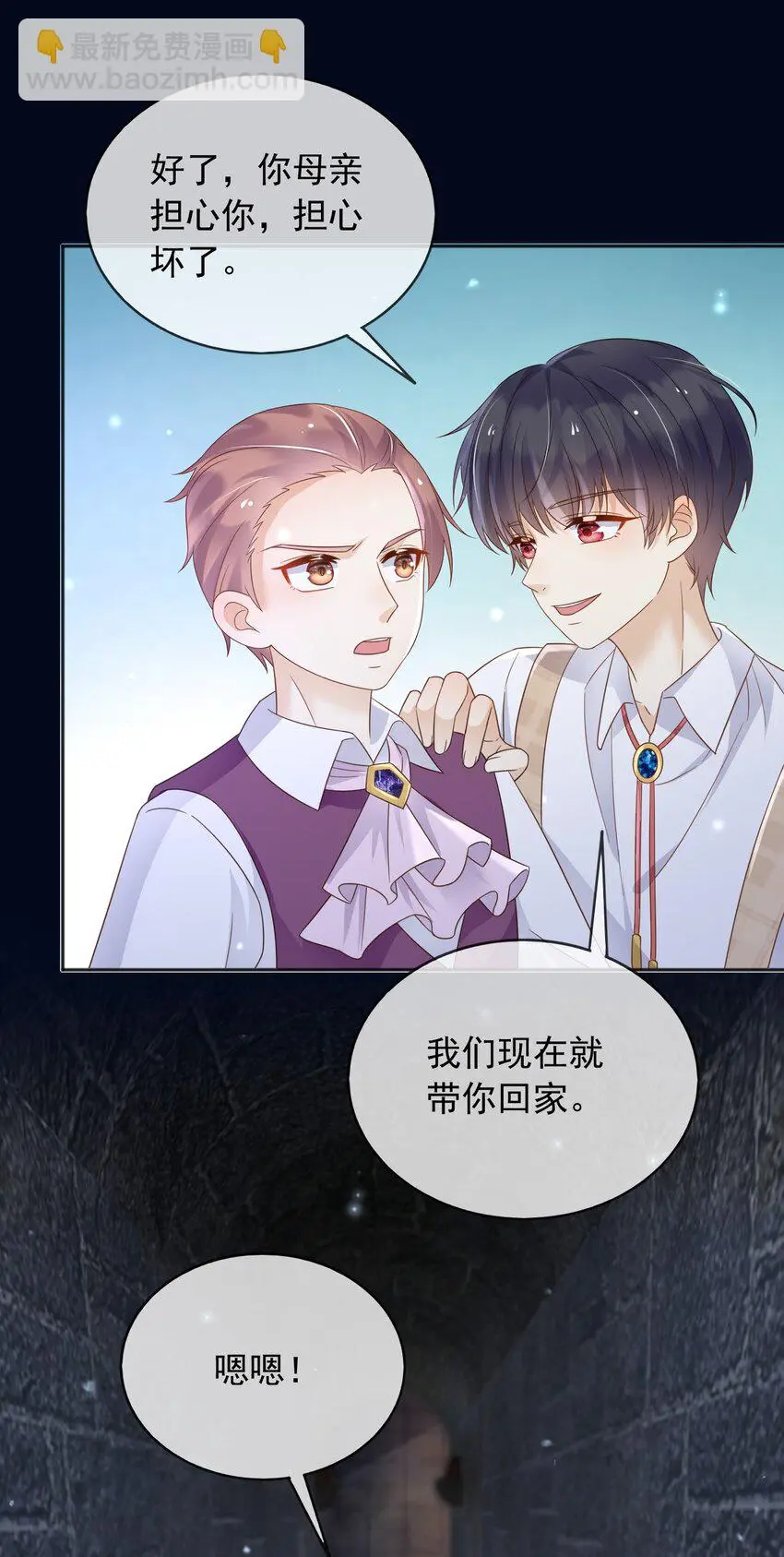 父亲大人，我才不是恶毒女配漫画,84被发现了？！1图