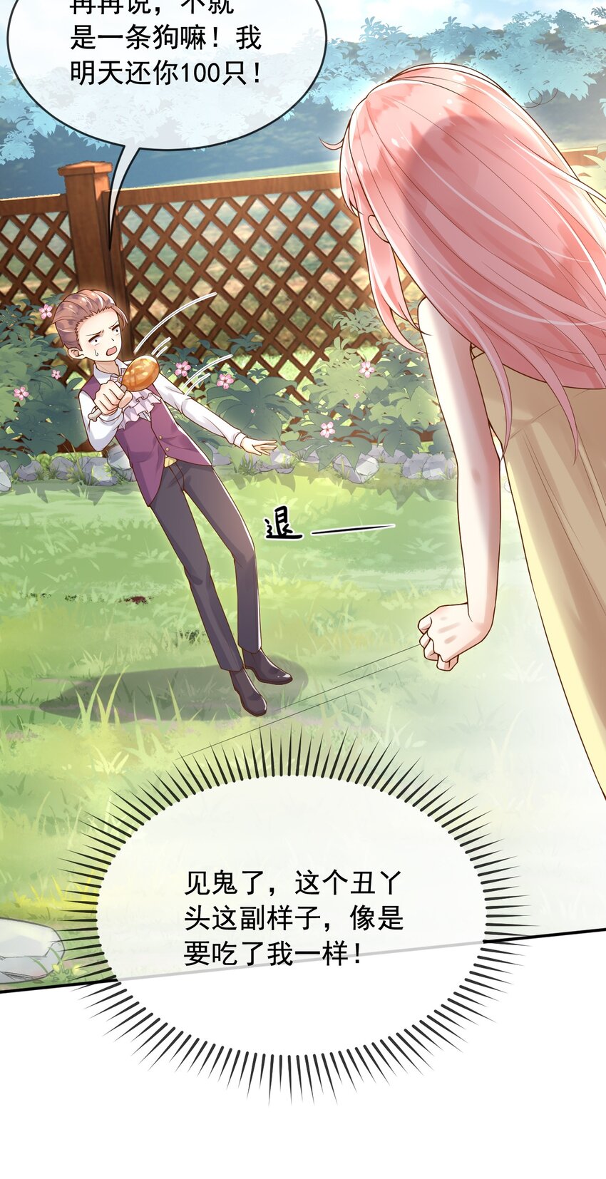 父亲大人，我才不是恶毒女配漫画,9编剧大大不见了！1图