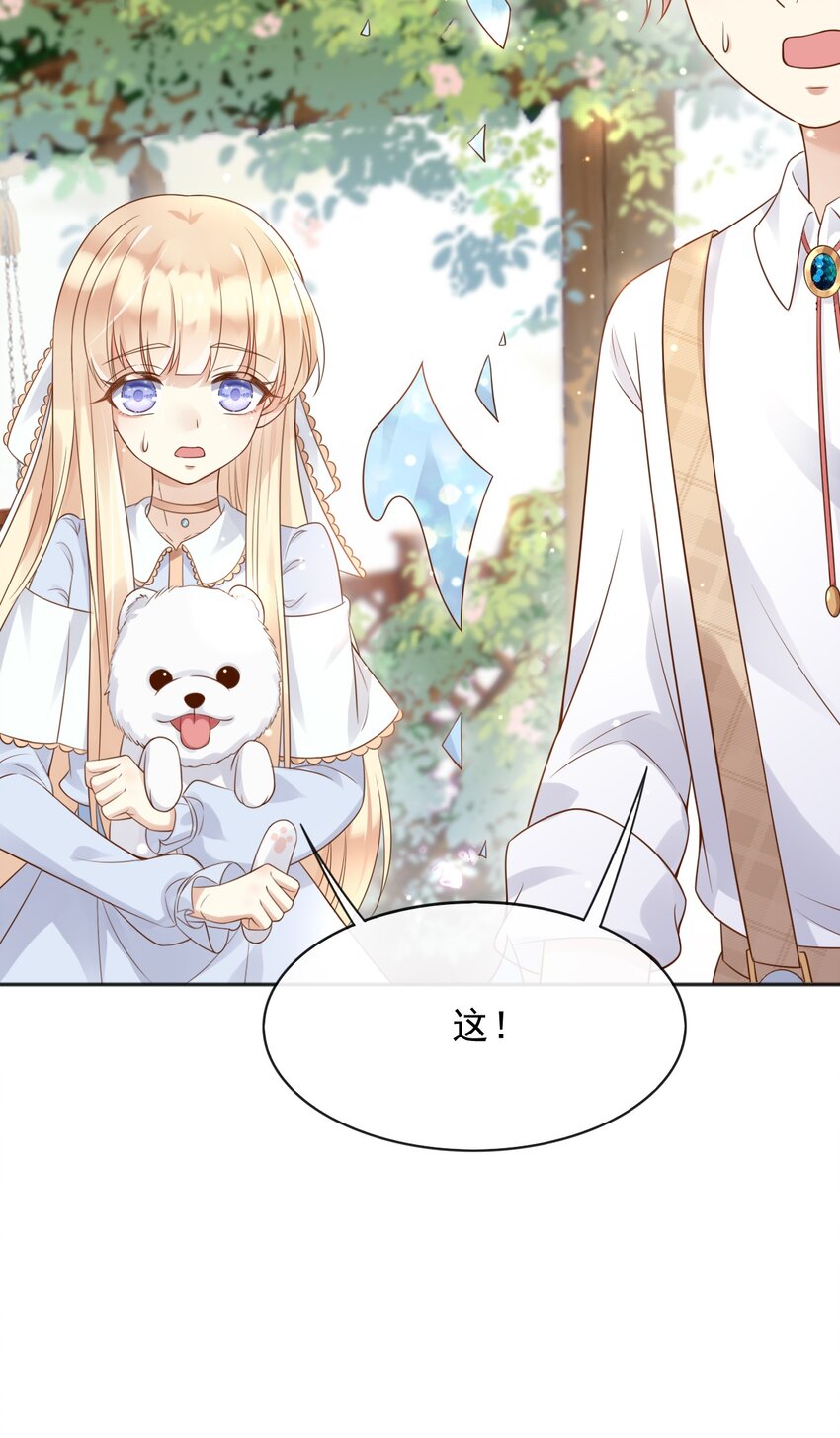 父亲大人我才不是恶毒女配13漫画,32你到底是什么样的存在2图