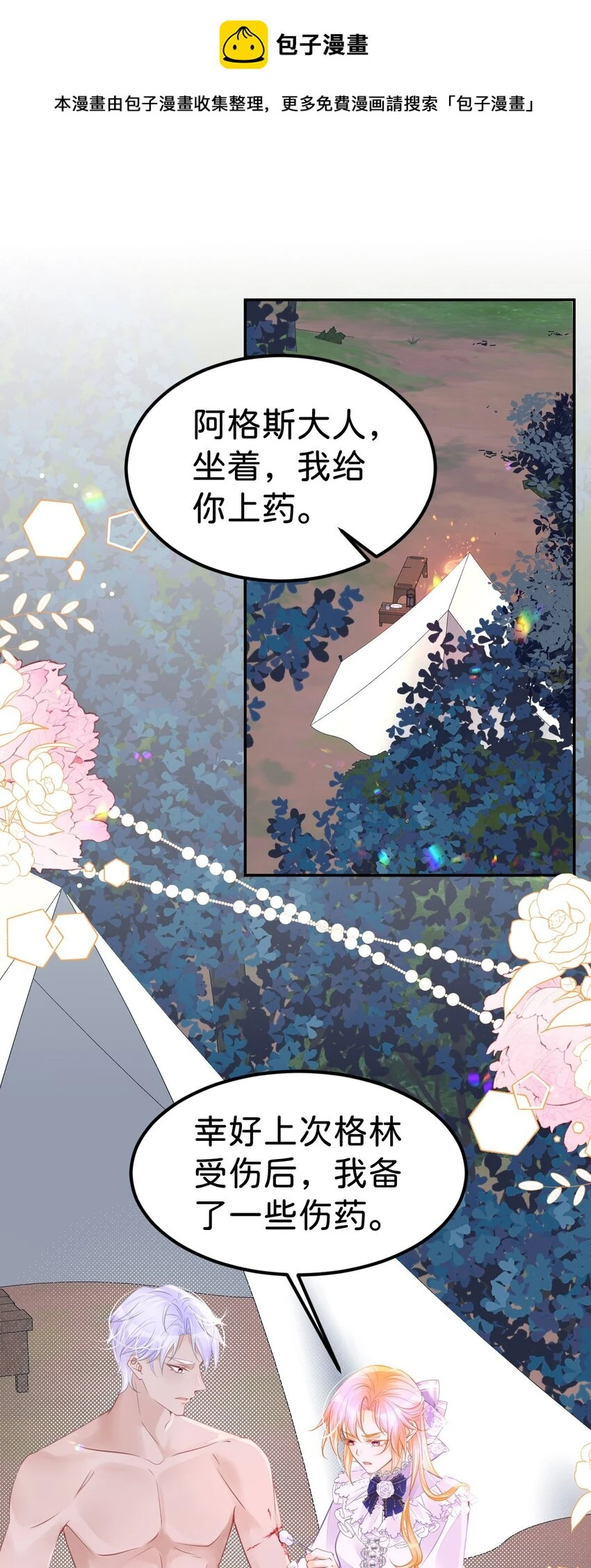 我才不做反派的白月光！漫画,第47话 我永远不会放弃你1图