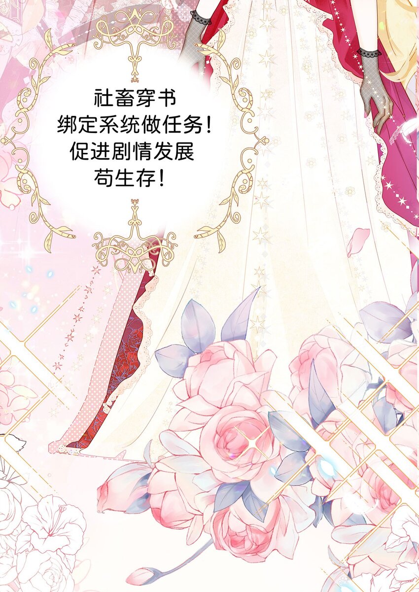 我才不做反派的白月光！漫画,人物小剧透2图