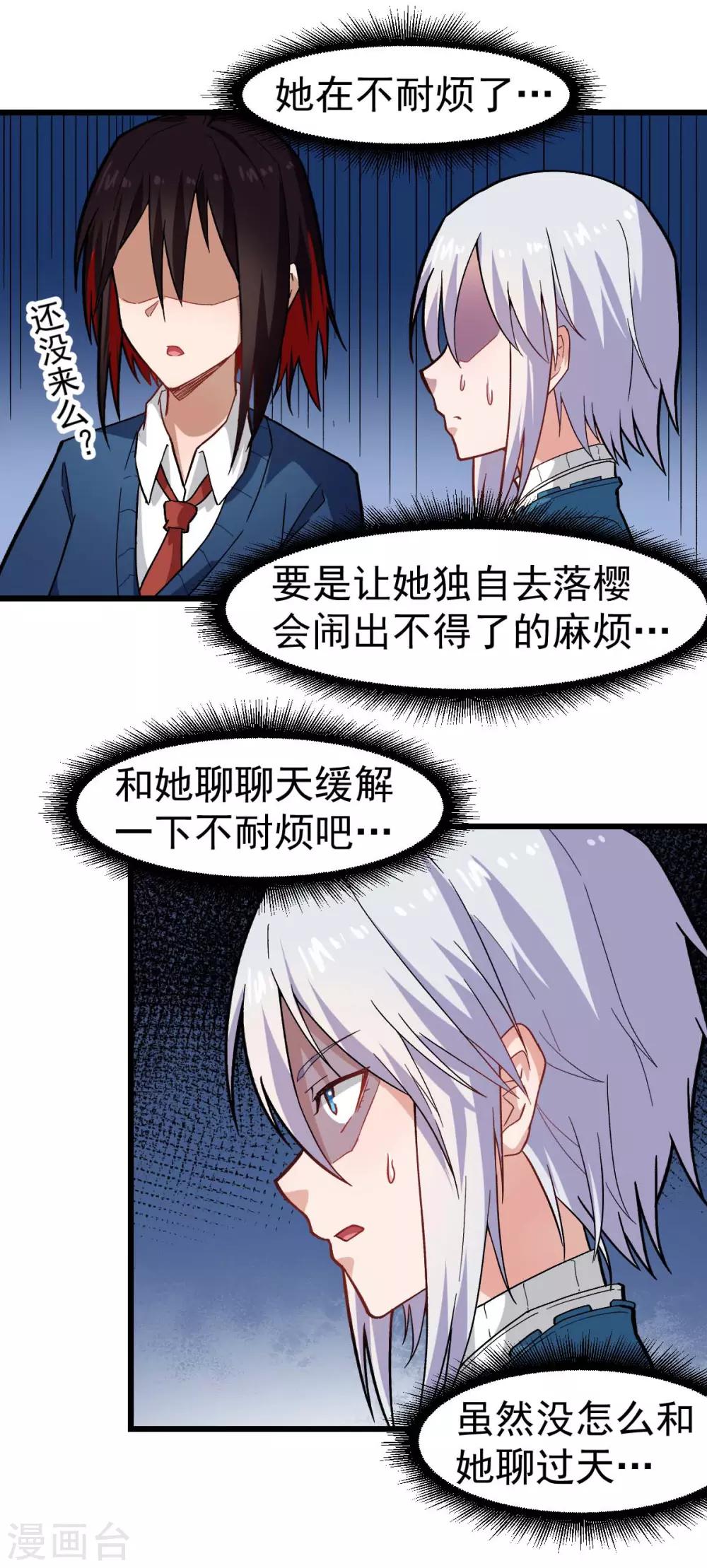 校园狂师怎么不更新了漫画,第144话 气象局2图