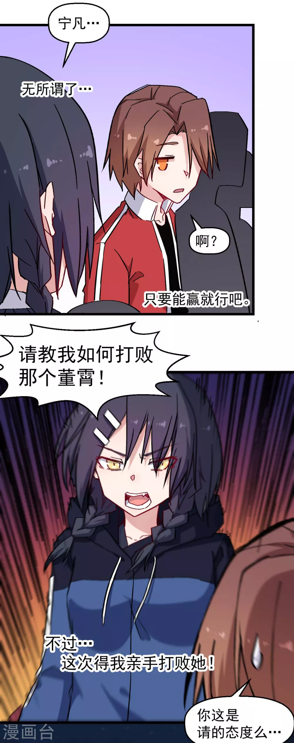 校园狂师漫画有小说吗漫画,第185话 请指导我2图