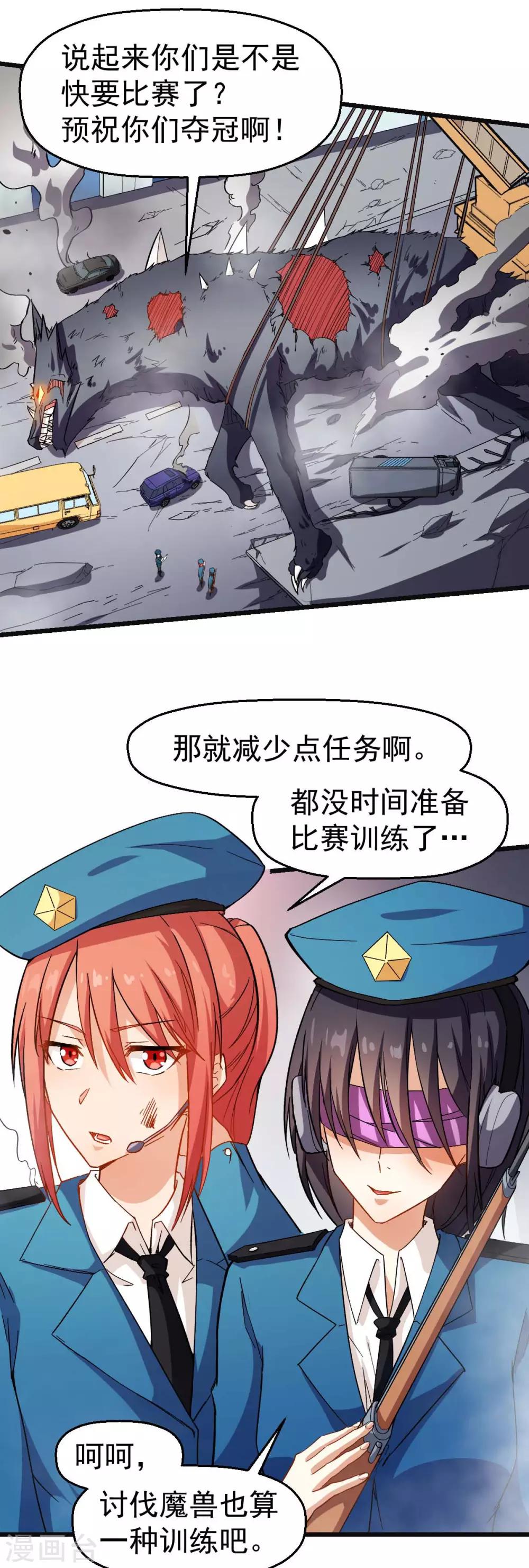 校园狂师怎么不更新了漫画,第120话 各中强手2图