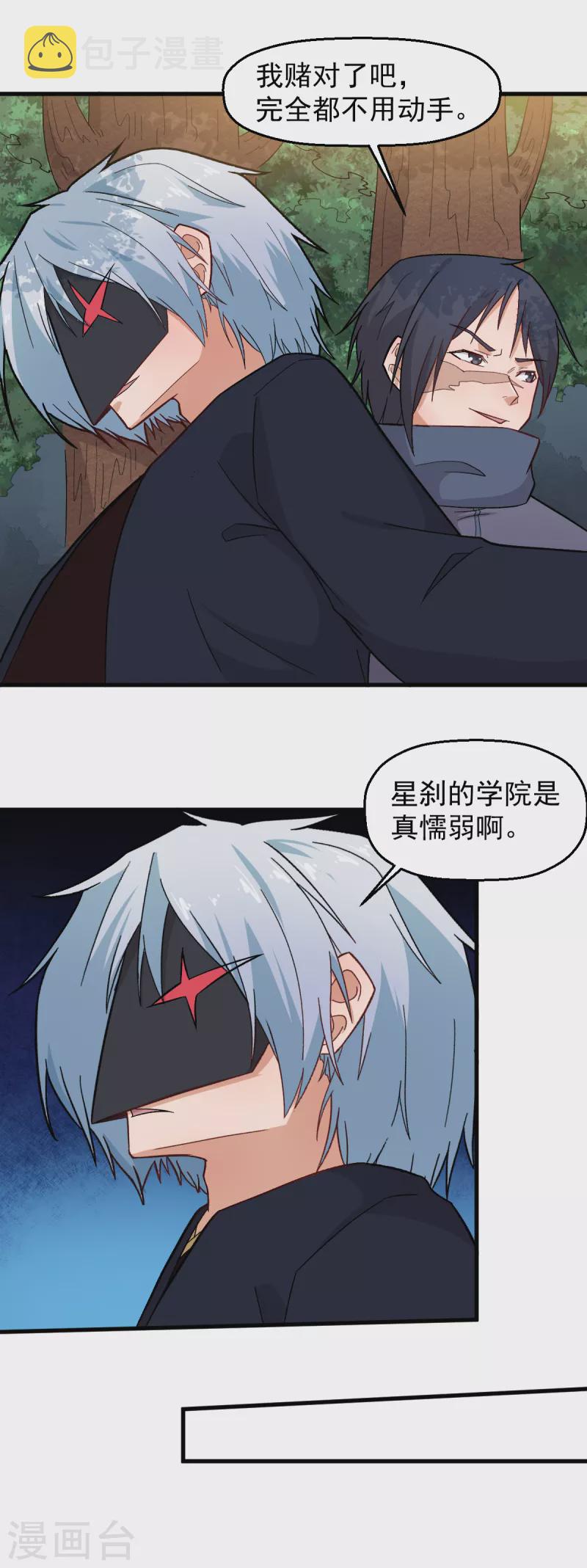 校园狂师百度百科漫画,第229话 掠夺2图