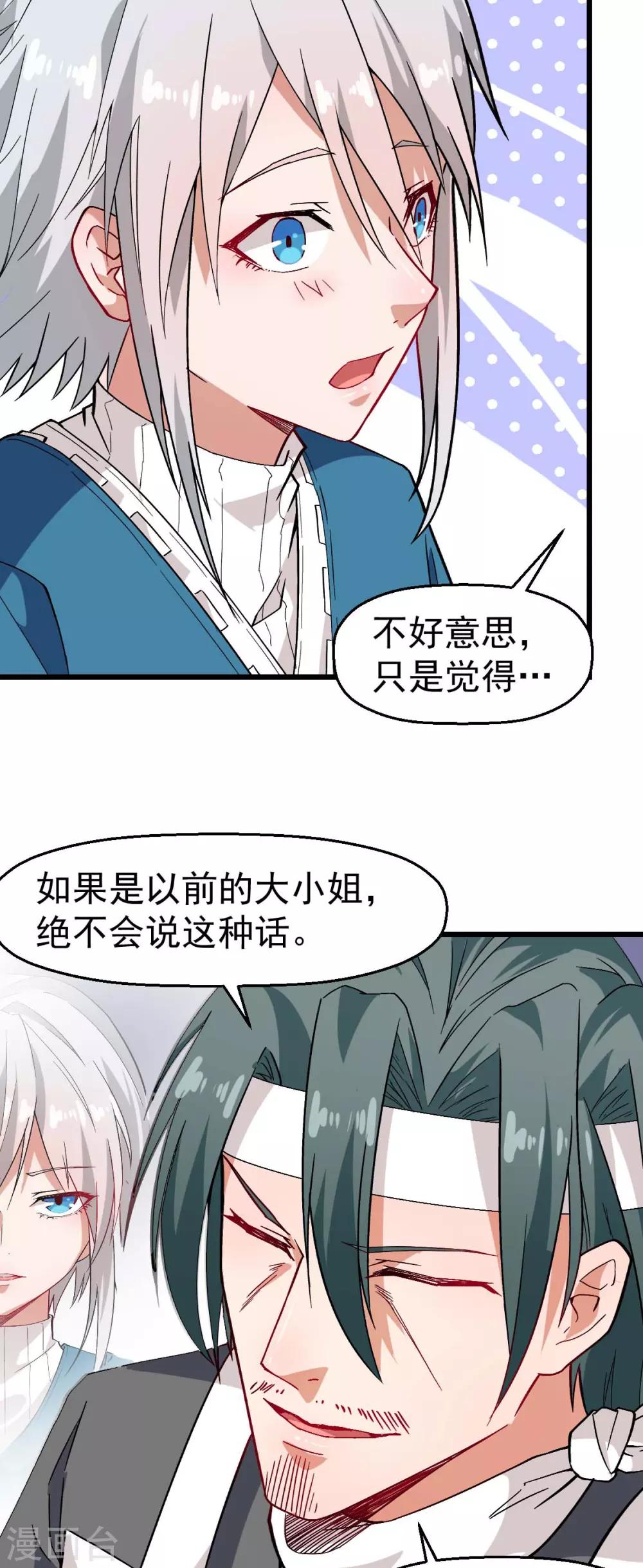 校园狂师怎么不更新了漫画,第126话 大小姐1图