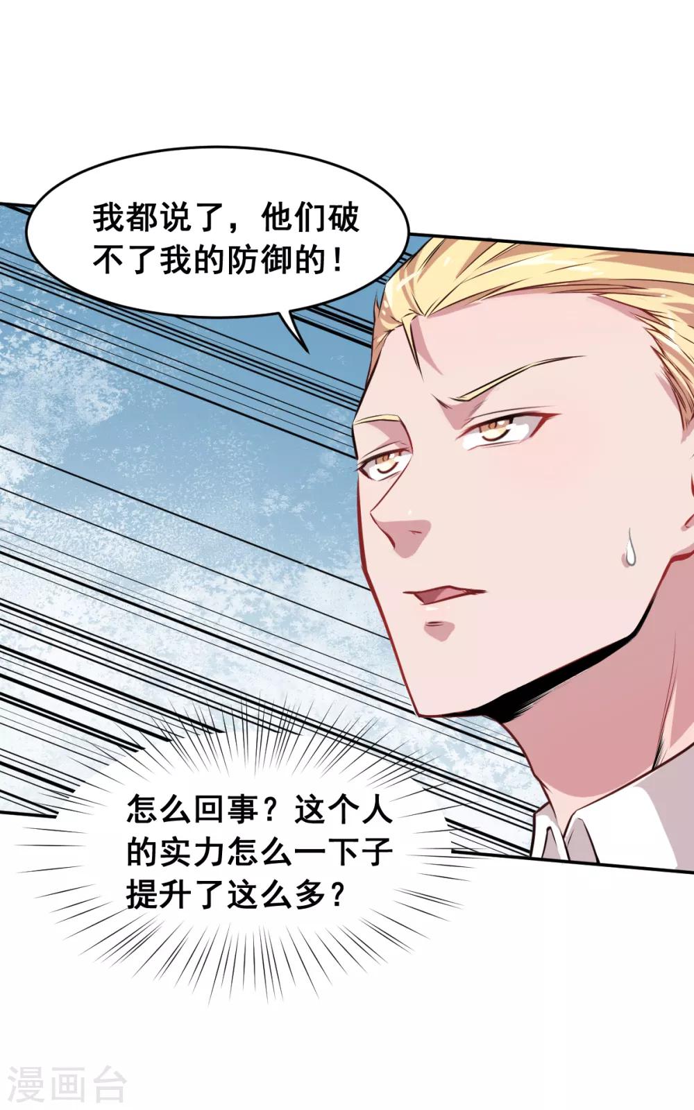 校园狂师漫画,第20话 被打到怀疑人生2图