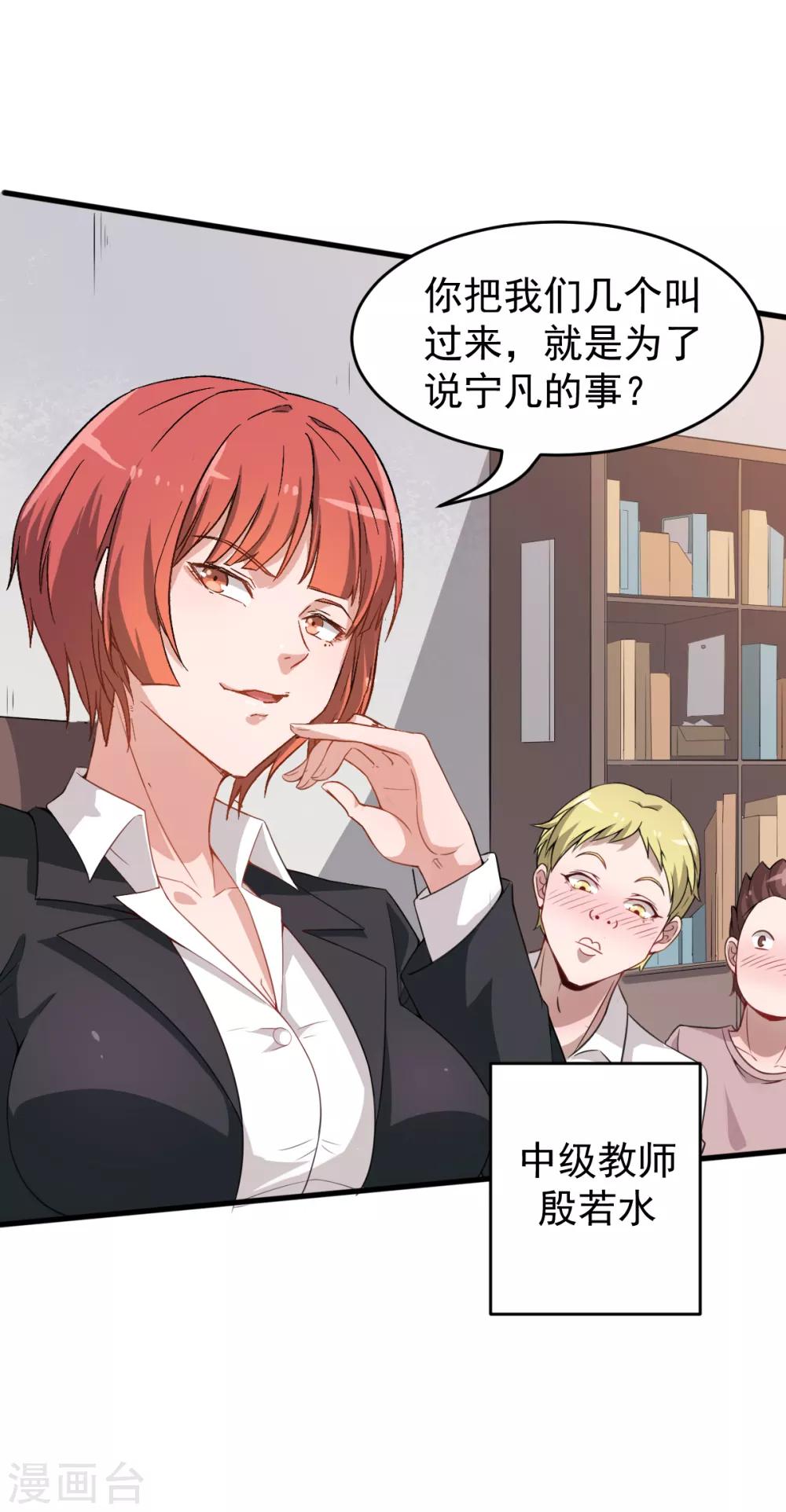 校园狂师漫画,第24话 二次升级2图