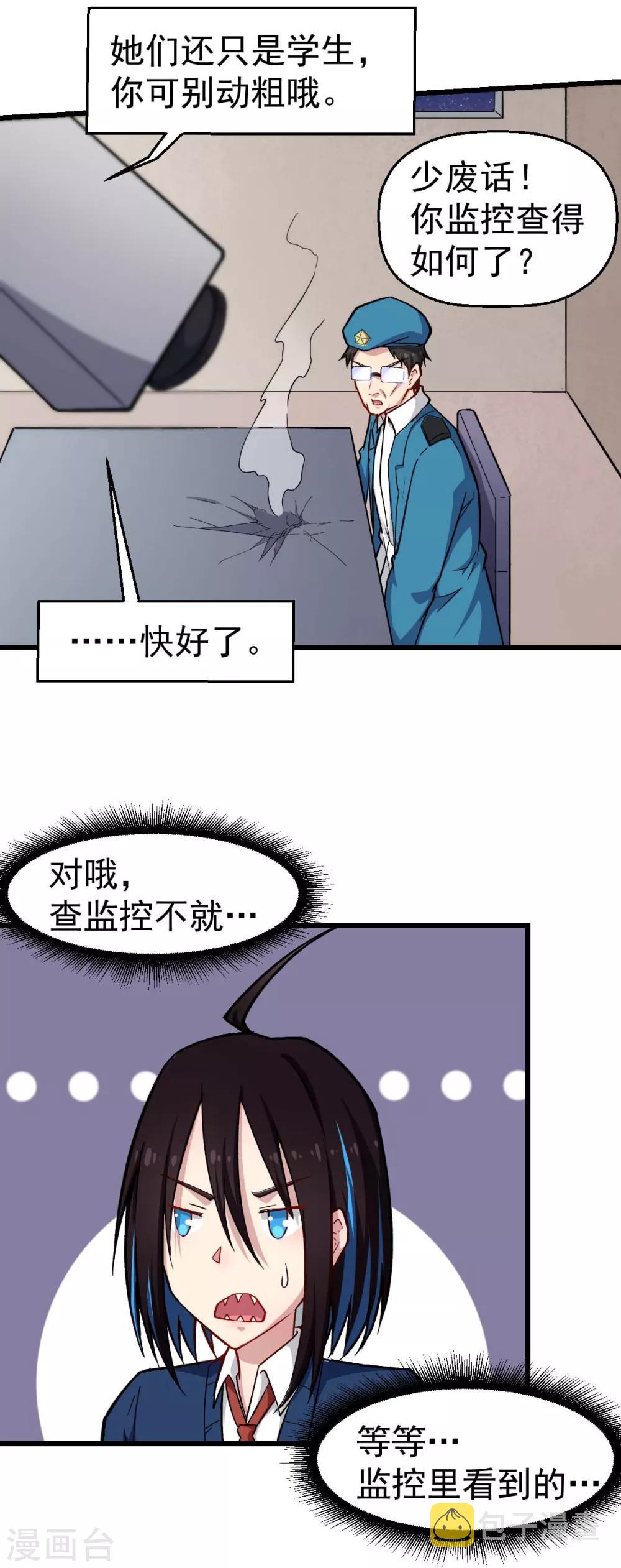 校园狂徒小说免费阅读漫画,第154话 再见了您嘞1图