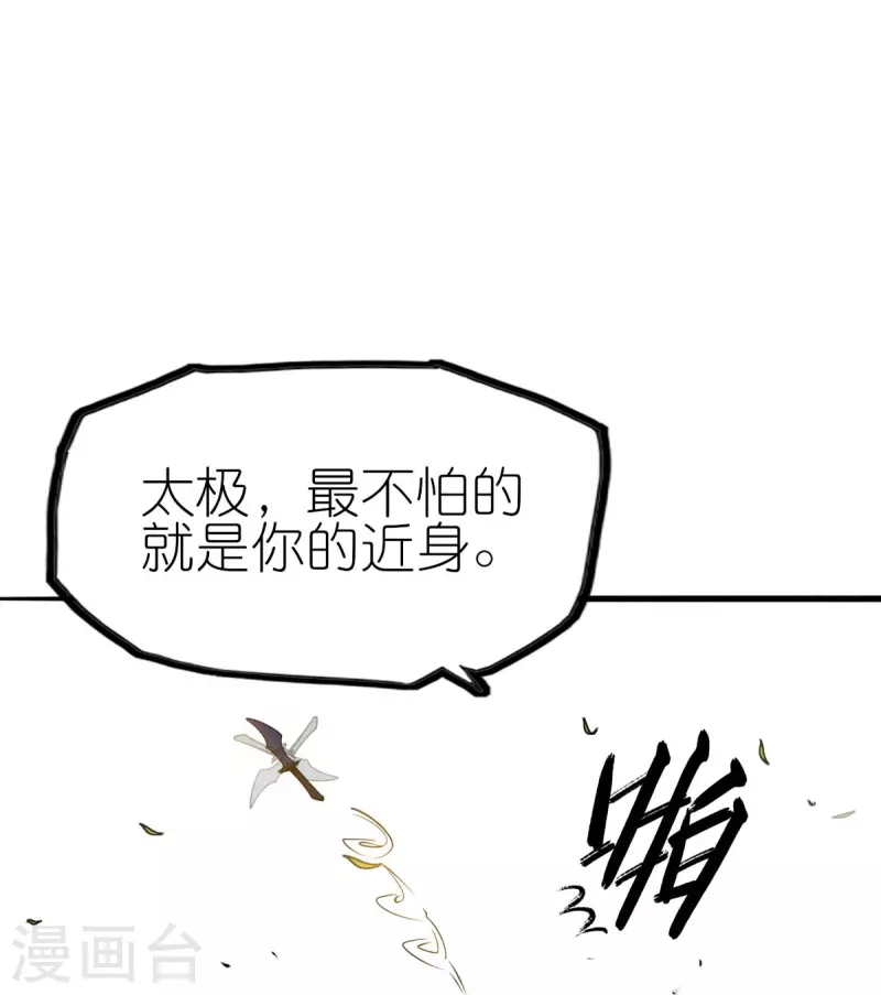 校园狂飙版林呱呱老大视频漫画,第251话 太极VS虚影罗刹1图